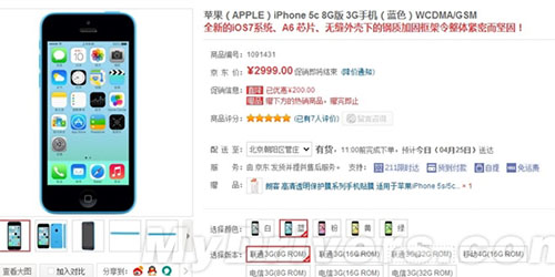 8GB版iPhone 5C大降价 仅售2999元 