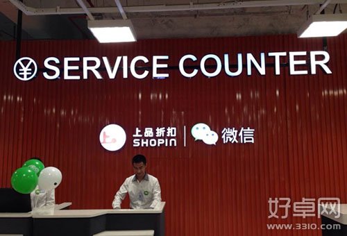 首家微信O2O概念店今日正式开业 上品折扣打通线上线下