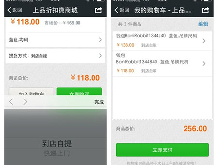 首家微信O2O概念店今日正式开业 上品折扣打通线上线下 