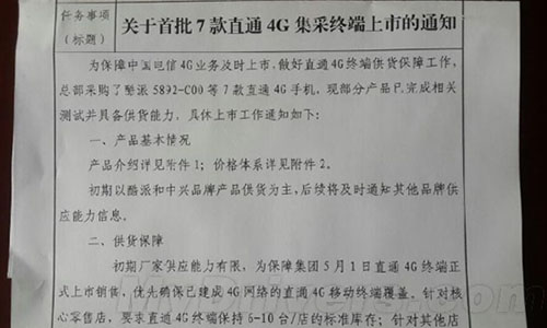 中电信首批4G手机将于下月正式上市