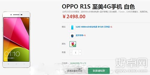 OPPO R1S至美4G手机今日开售 仅为2498元