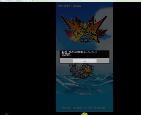 梦想海贼王电脑版安装方法介绍