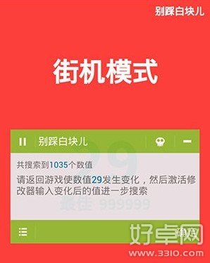 别踩白块儿烧饼修改器修改分数教程