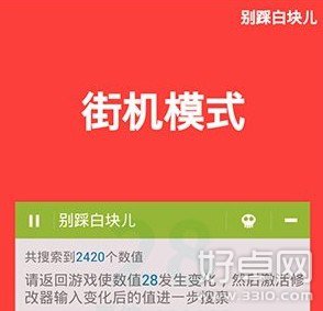 别踩白块儿烧饼修改器修改分数教程