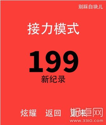 别踩白块儿接力模式简介和高分技巧