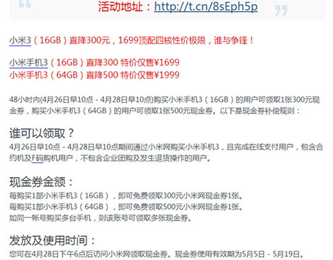 小米3直降300/500元 无需预约即可购买