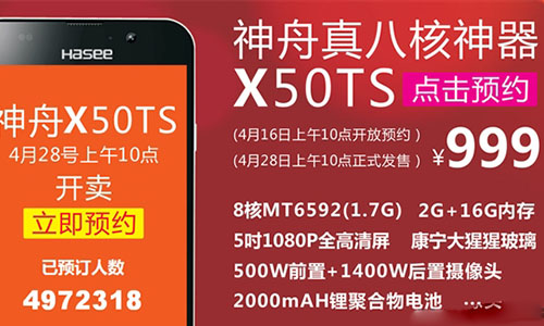 真八核神舟X50TS今日正式开售 仅售999元