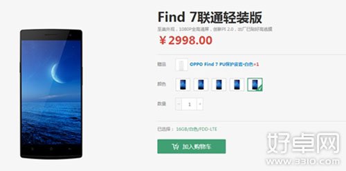 OPPO Find 7联通轻装版正式开卖 依旧2998元