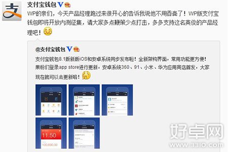 WP版支付宝钱包即将开放内测征集