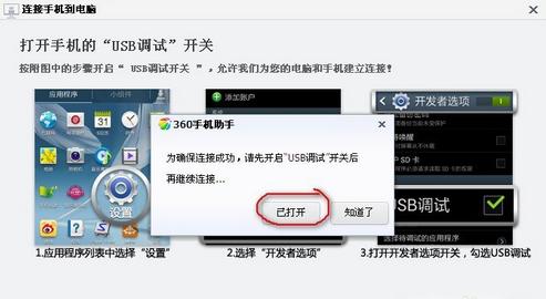 手机连接不上360手机助手解决方法
