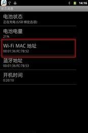 安卓手机mac地址查询方法介绍