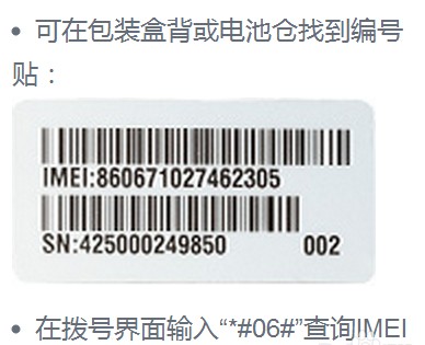 红米Note怎么区分真假?红米Note手机区分真假方法