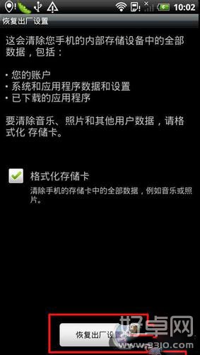 htc恢复出厂设置在哪?图文详解 