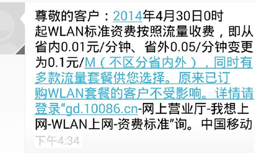 移动Wi-Fi网络已开始收费 WLAN套餐用户免受影响