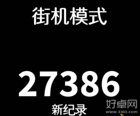 别踩白块儿街机模式突破高分记录技巧