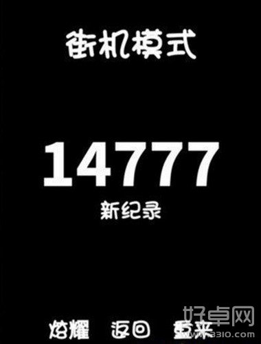 别踩白块儿街机模式高分视频攻略