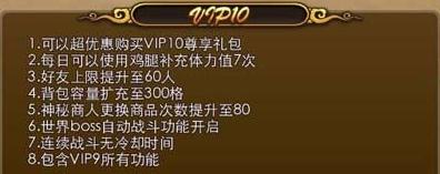 暴走武侠vip等级与特权福利详细介绍