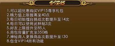 暴走武侠vip等级与特权福利详细介绍