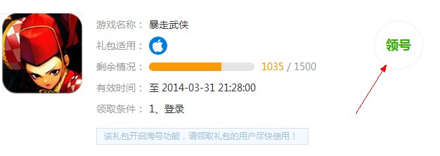 暴走武侠礼包兑换码领取方式与使用方法讲解