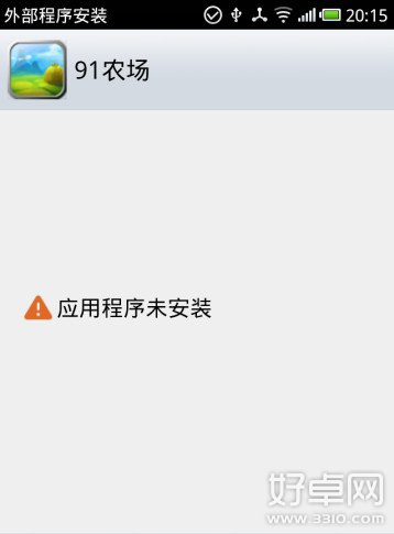 手机显示应用程序未安装怎么办？