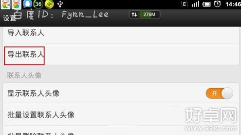 手机通讯录导出方法教程
