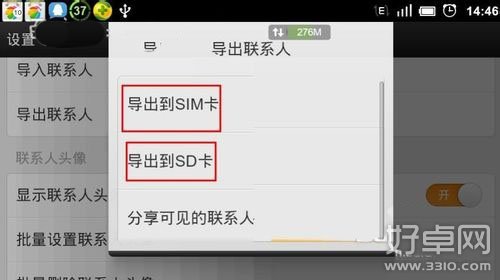 手机通讯录导出方法教程