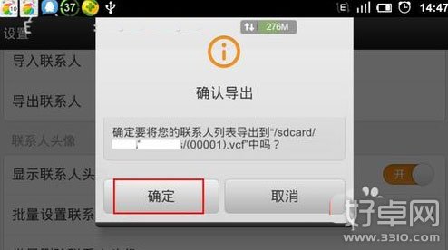 手机通讯录导出方法教程