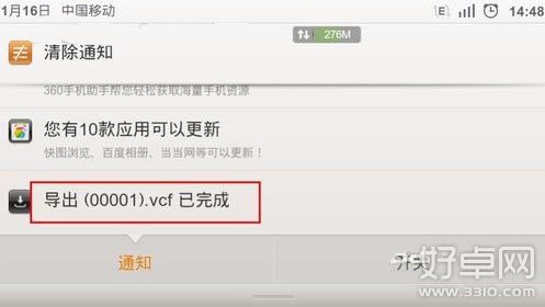 手机通讯录导出方法教程