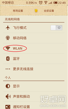 手机怎么用WIFI上网？手机WIFI设置教程