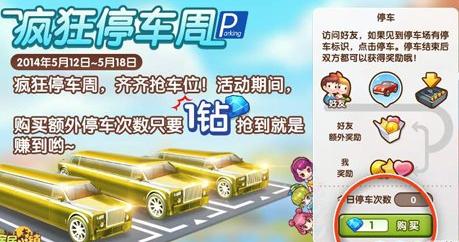 全民小镇停车位活动 登陆就送豪车