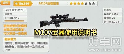 崩坏学园2武器使用攻略 M107怎么用？