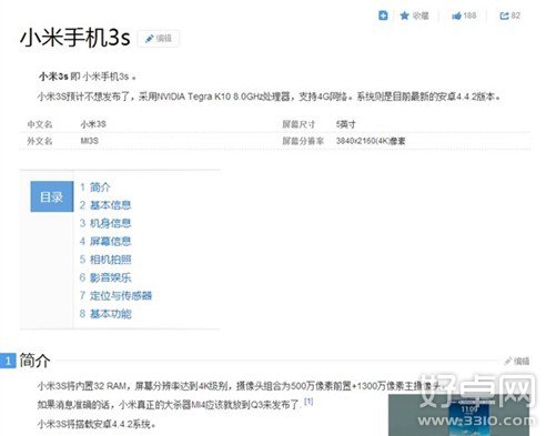 百度百科恶搞小米3S 32GB内存+8GHz处理器