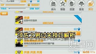 崩坏学园2通关攻略 须佐之男怎么过？