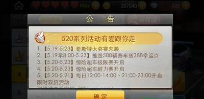 天天飞车活动火热开启 520让爱与你同行