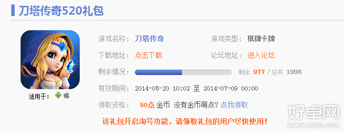 刀塔传奇520礼包领取方法 兑换码领取地址