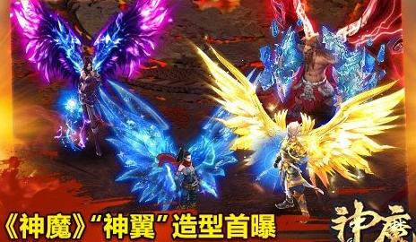 神魔神翼怎么获得 神翼使用方法介绍