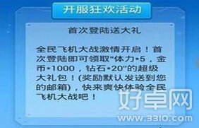 全民飞机大战充值钻石相关问题解答