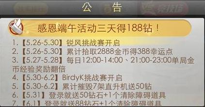 天天飞车端午活动感恩回馈 连续登陆3天送188钻