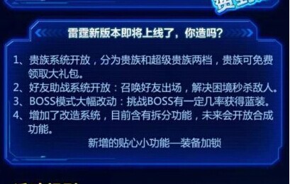 雷霆战机新版即将推出贵族系统