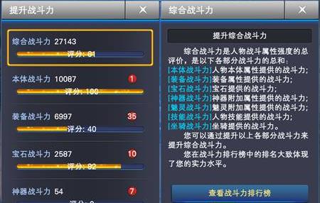 神魔大陆战斗力问题 如何提高综合战斗力