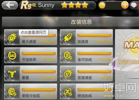 天天飞车sunny RA升级到RS花费钻石详解