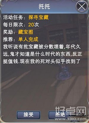 神魔大陆藏宝图任务解析 