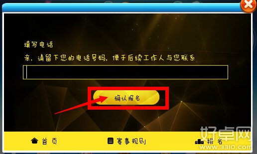 天天酷跑周大福杯黄金联赛报名流程