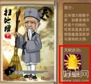 大掌门甲级弟子扫地僧怎么样?大掌门甲级弟子扫地僧属性介绍 