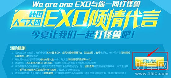 人气天团EXO与你一起来全民打怪兽