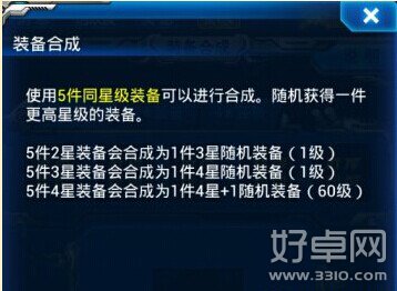 雷霆战机合成系统怎么玩?雷霆战机合成系统详解