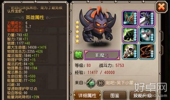 刀塔传奇新版影魔值得培养吗 新版影魔技能属性分析