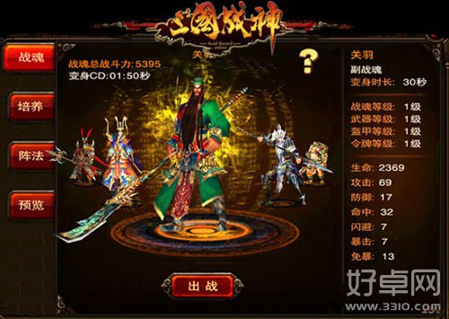 《三国战神》平民玩家怎么获得八星战魂