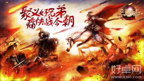 《三国志威力加强版》全新版本内容公开