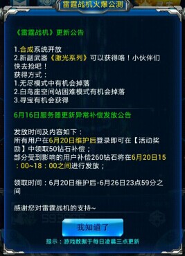 雷霆战机新副武器超导激光全面解析